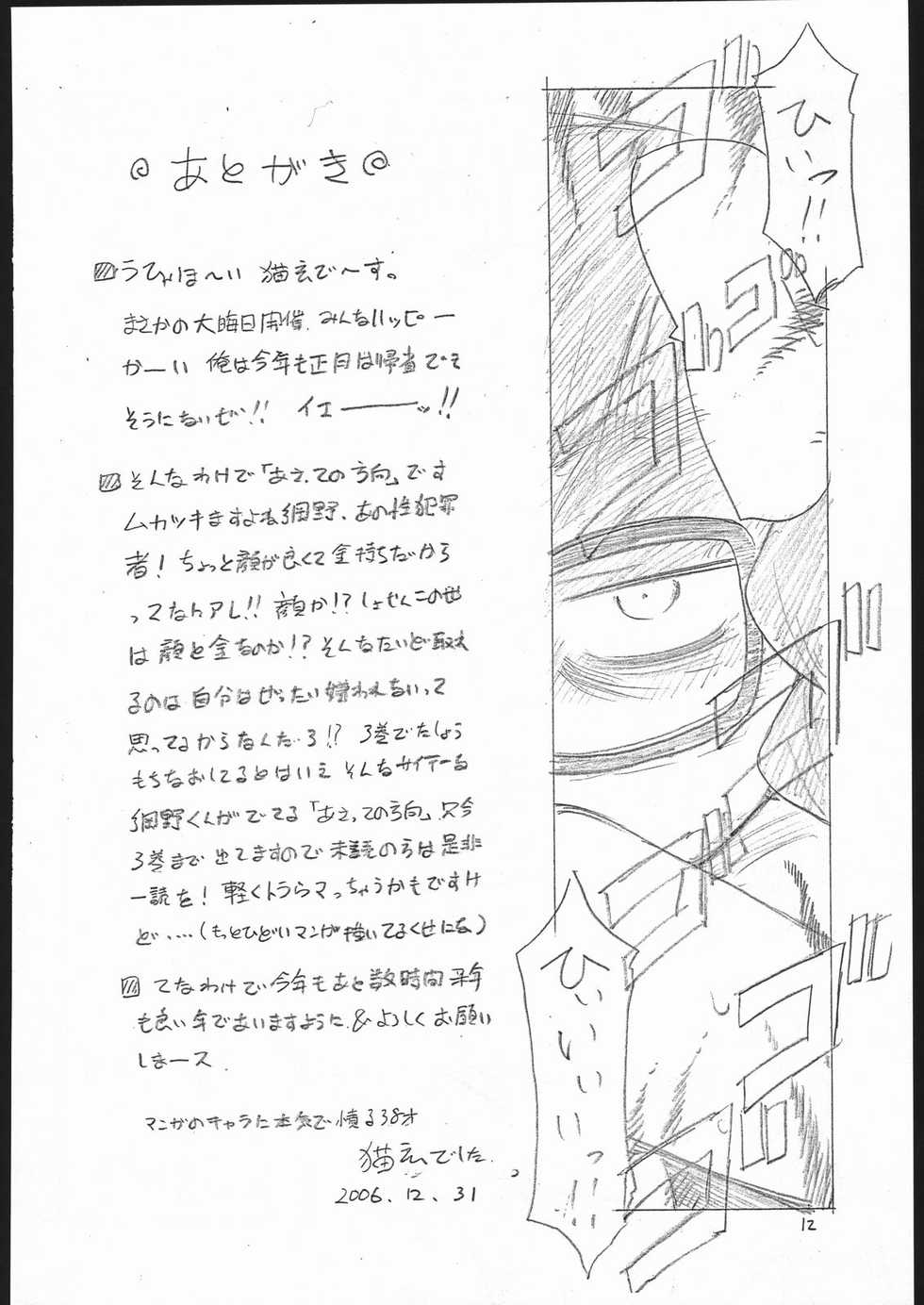 (C71) [T.4.P (Nekogen)] Amino-kun ni Kiwotsukero!! (Asatte no Houkou.) - Page 12