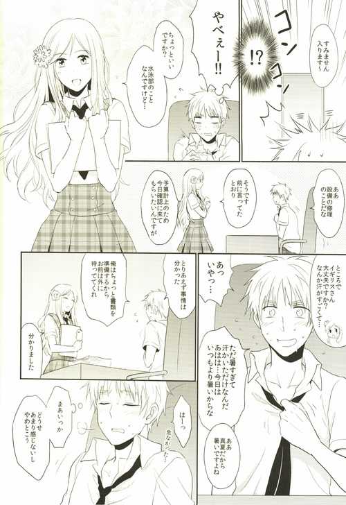 [A.M.Sweet (Hinako)] Water Stage (Hetalia: Axis Powers) - Page 4