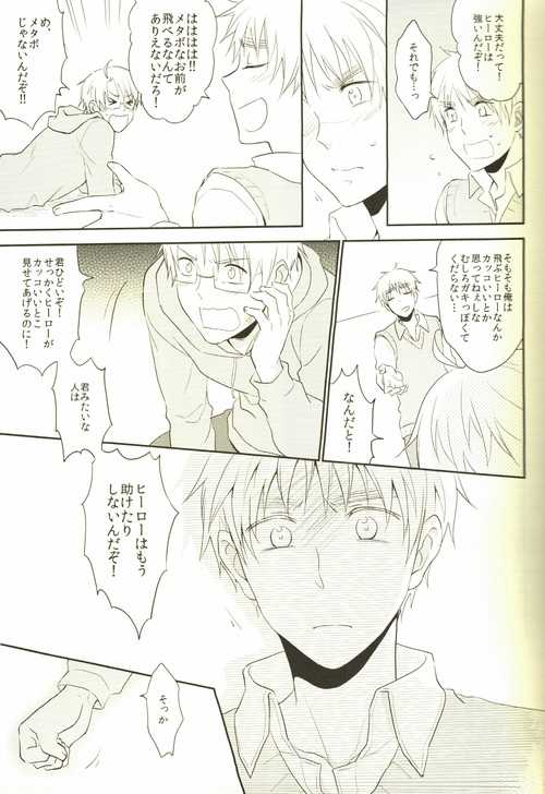 [A.M.Sweet (Hinako)] Water Stage (Hetalia: Axis Powers) - Page 32