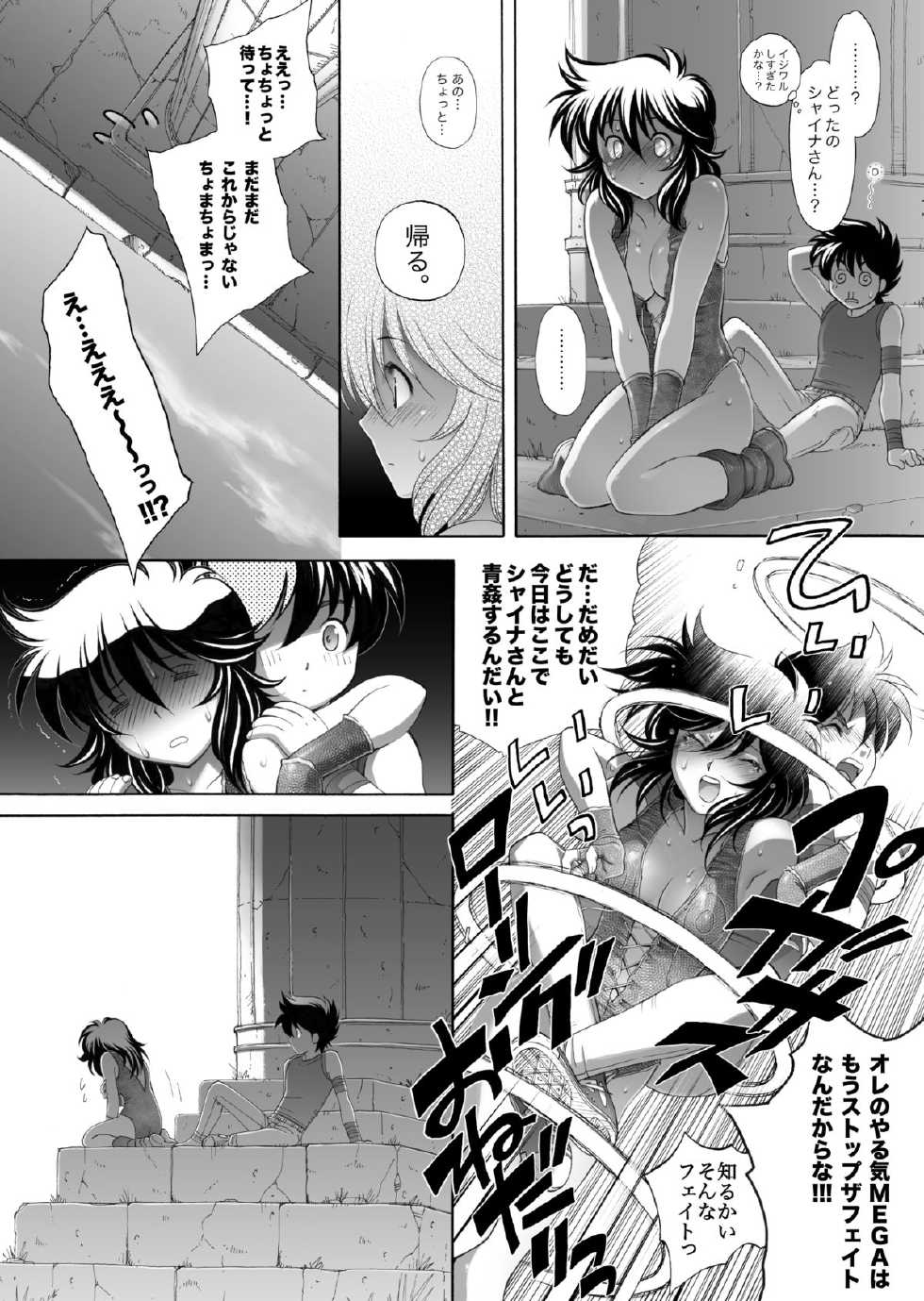 [Eric Peterson (Arao Masaki)] S.I.S.I.O.K.N.M.A. II (Saint Seiya) [Digital] - Page 11