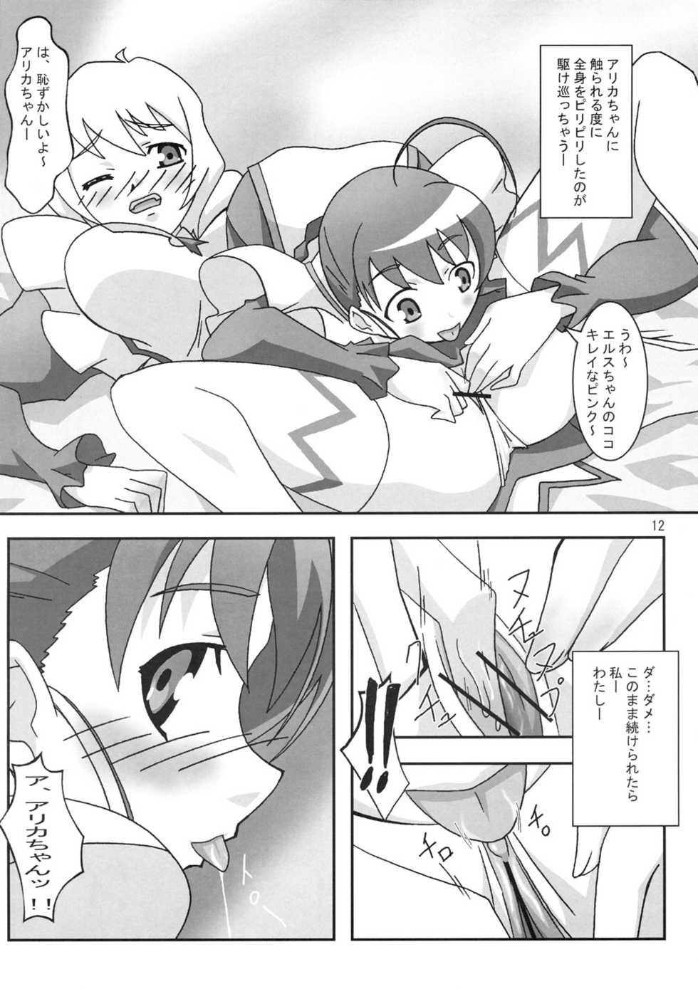 (C69) [PaopaShip (Asama)] Otome wa Genki!! (Mai-Otome) - Page 11
