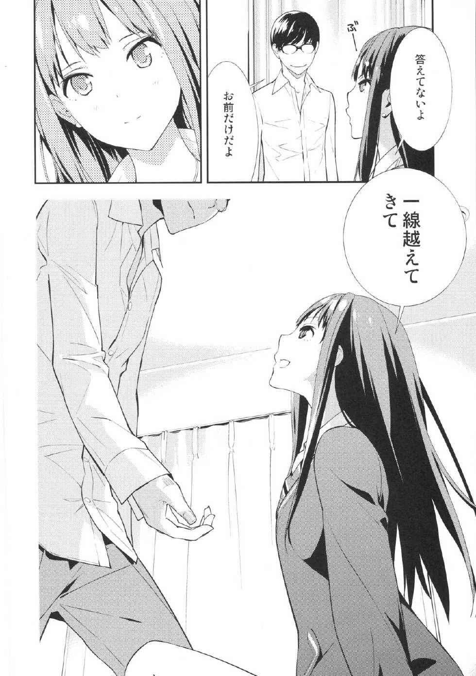 (C87) [Hapoi-Dokoro (Okazaki Takeshi)] Cast a (THE IDOLM@STER Cinderella Girls) - Page 11