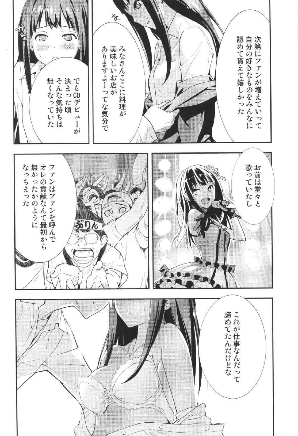 (C87) [Hapoi-Dokoro (Okazaki Takeshi)] Cast a (THE IDOLM@STER Cinderella Girls) - Page 13