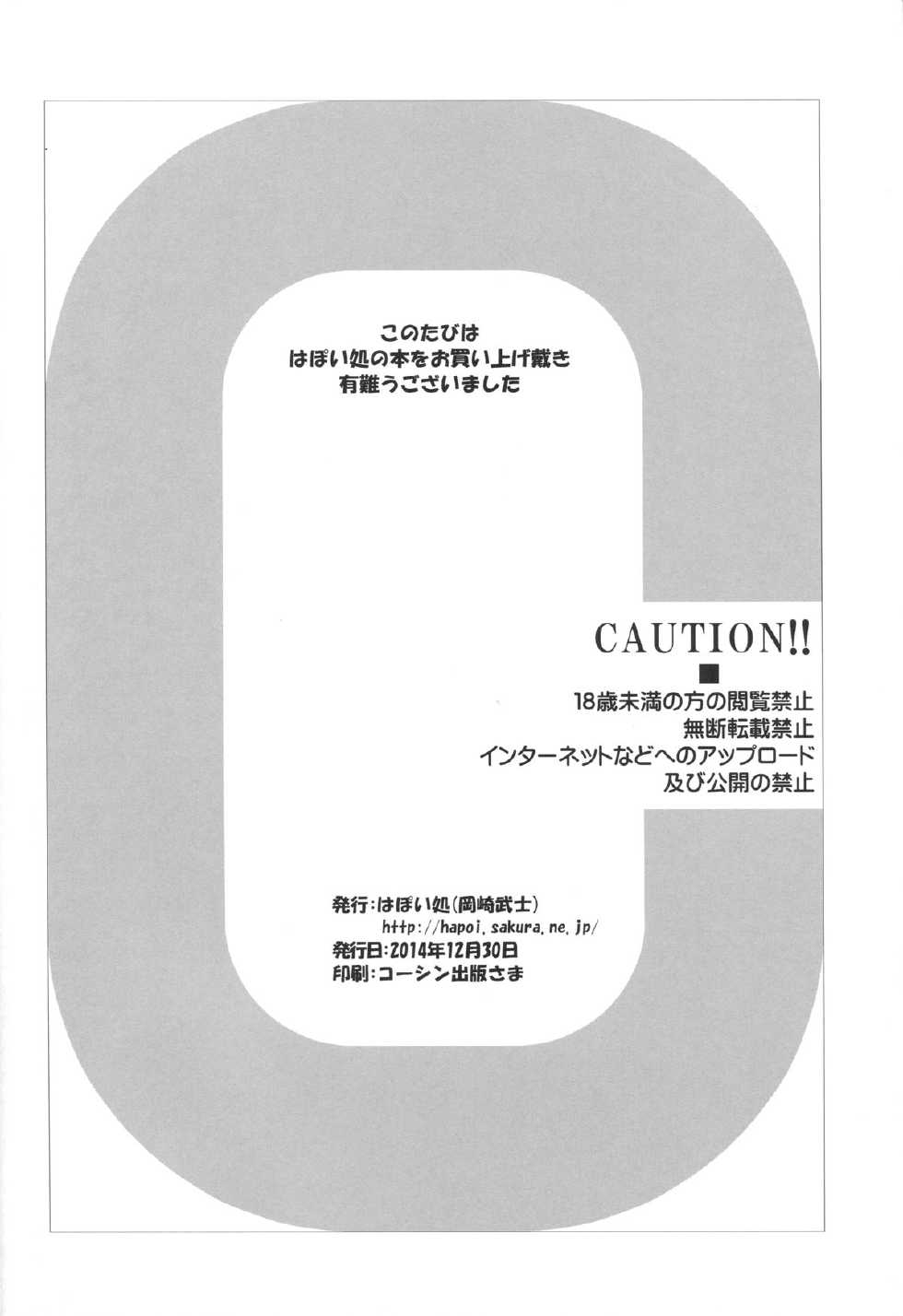 (C87) [Hapoi-Dokoro (Okazaki Takeshi)] Cast a (THE IDOLM@STER Cinderella Girls) - Page 25