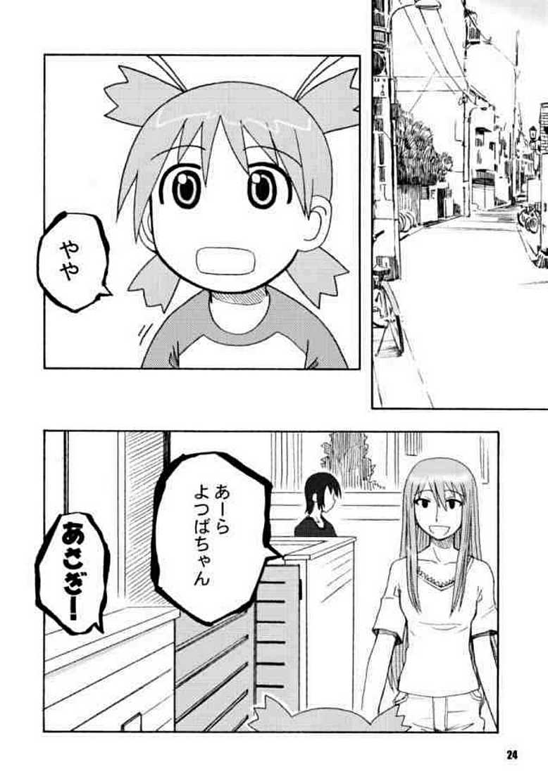 (CR37) [PLANET PORNO (Yamane)] Terrible Certainty (Yotsubato!) - Page 21