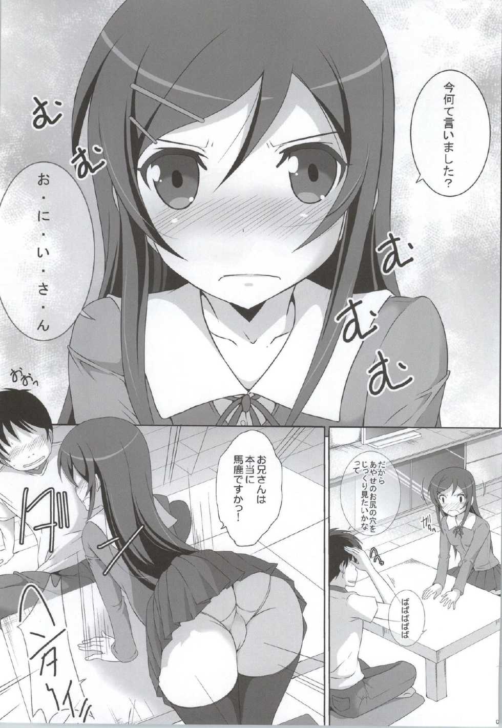 (C86) [Rivajima (Yajima Index)] Ana Aki Sukumizu de Ayase ga Marudashi ni Nacchau Wake ga Nai? (Ore no Imouto ga Konna ni Kawaii Wake ga Nai) - Page 2