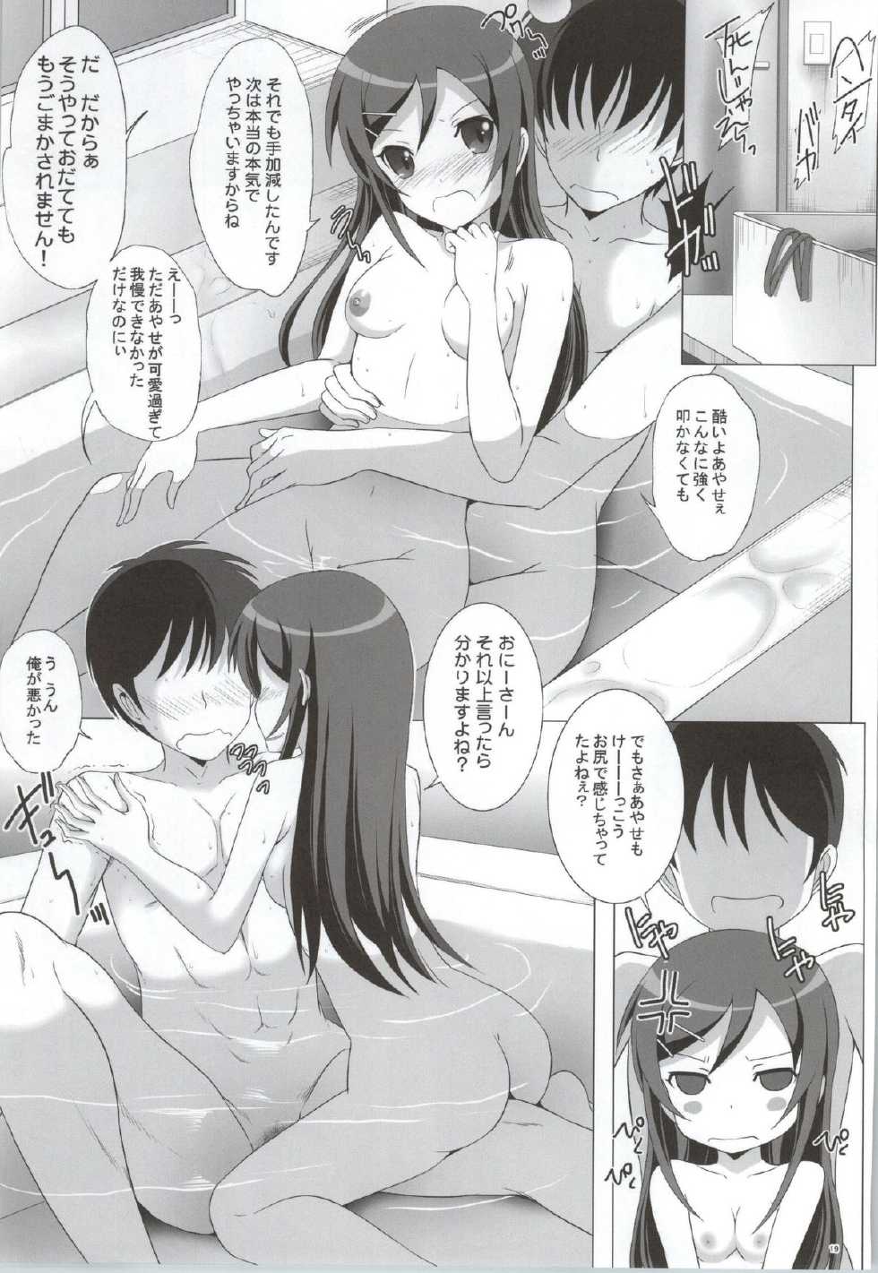 (C86) [Rivajima (Yajima Index)] Ana Aki Sukumizu de Ayase ga Marudashi ni Nacchau Wake ga Nai? (Ore no Imouto ga Konna ni Kawaii Wake ga Nai) - Page 18