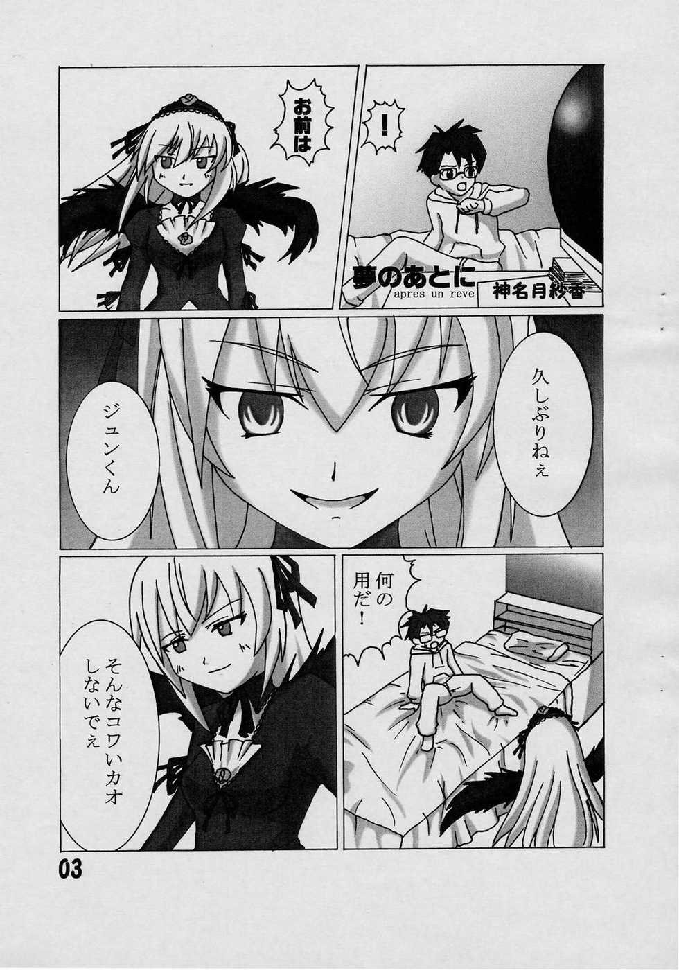 [Emakiya-Sakyodo] Suigintou Deshou (Rozen Maiden) - Page 3