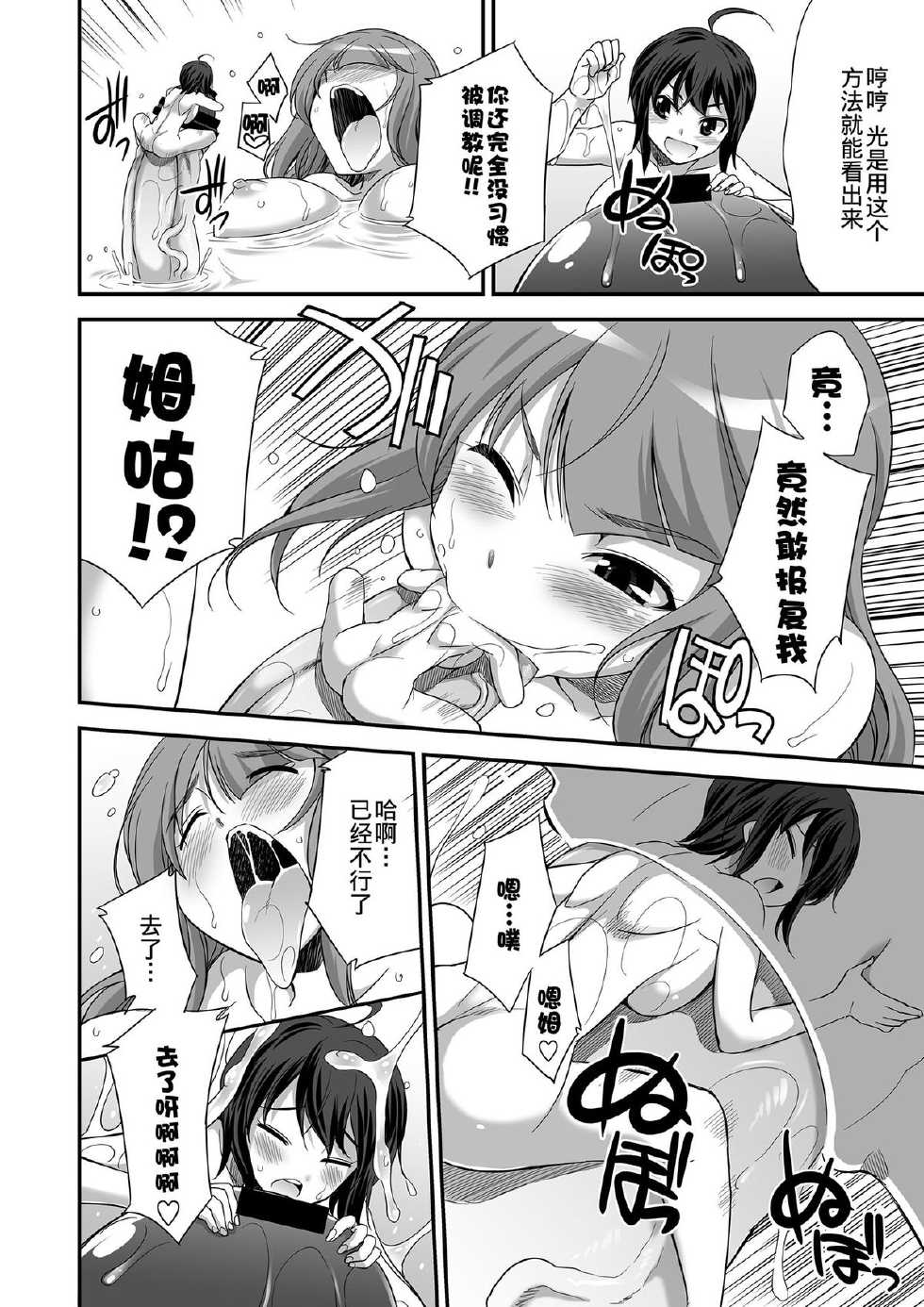 [I-Raf-you (Various)] Microne Magazine Vol. 24 [Chinese] [CE家族社] [Digital] - Page 18