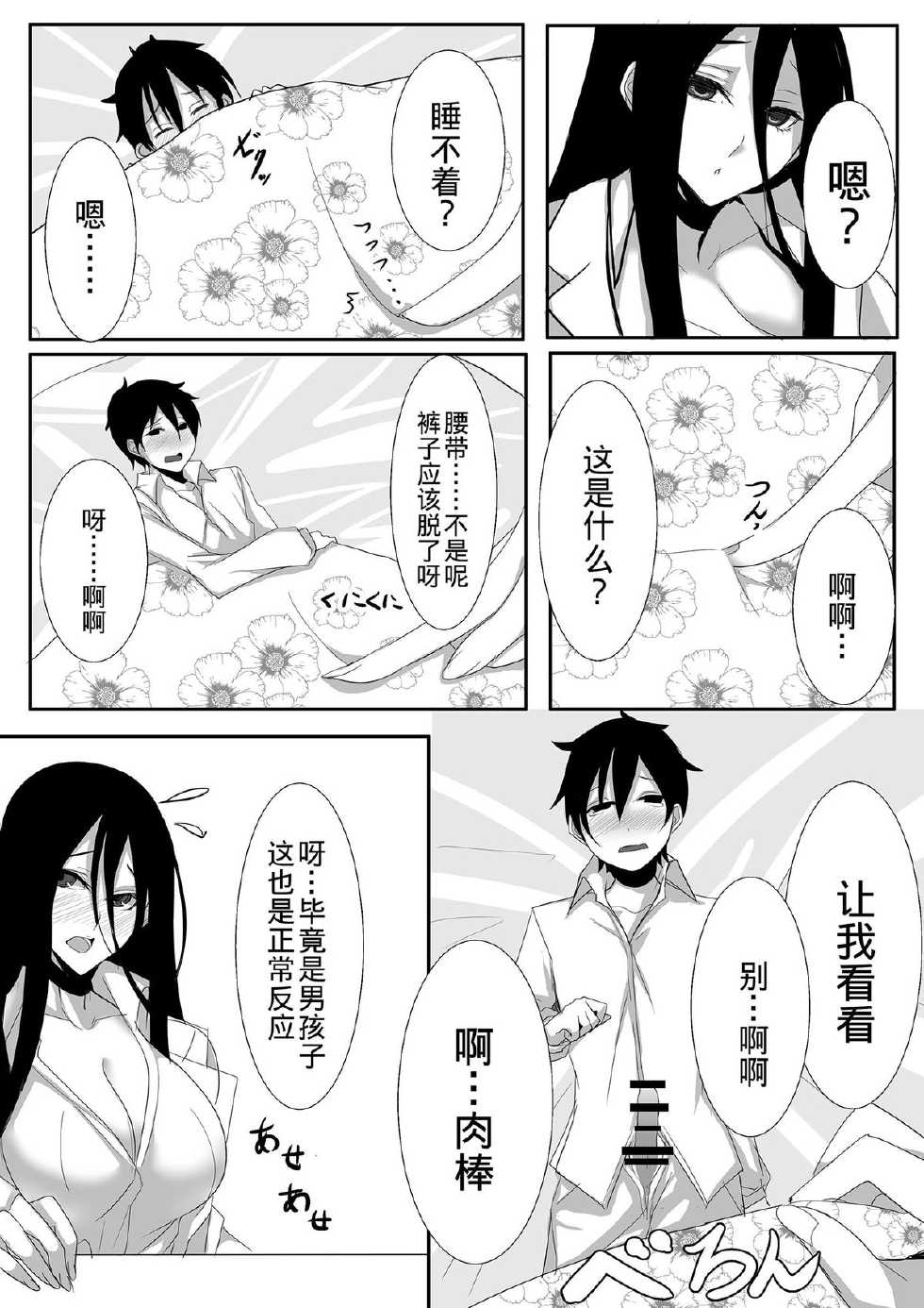 [I-Raf-you (Various)] Microne Magazine Vol. 24 [Chinese] [CE家族社] [Digital] - Page 31