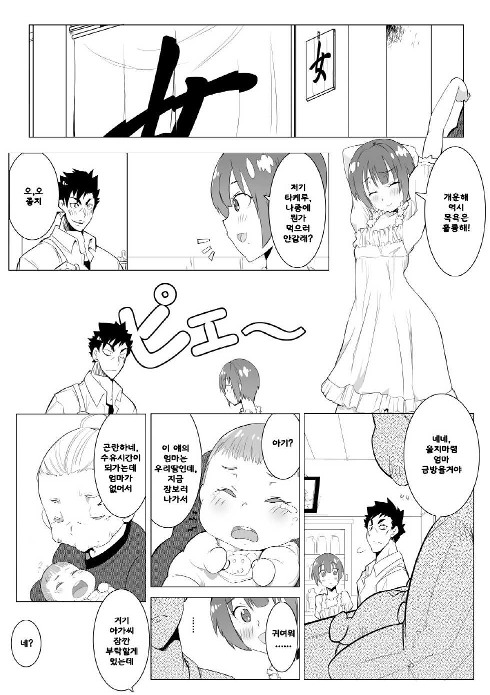 [Lookpapa] Boku no Mousou (Boku Girl) [Korean] [LIMITE] - Page 2