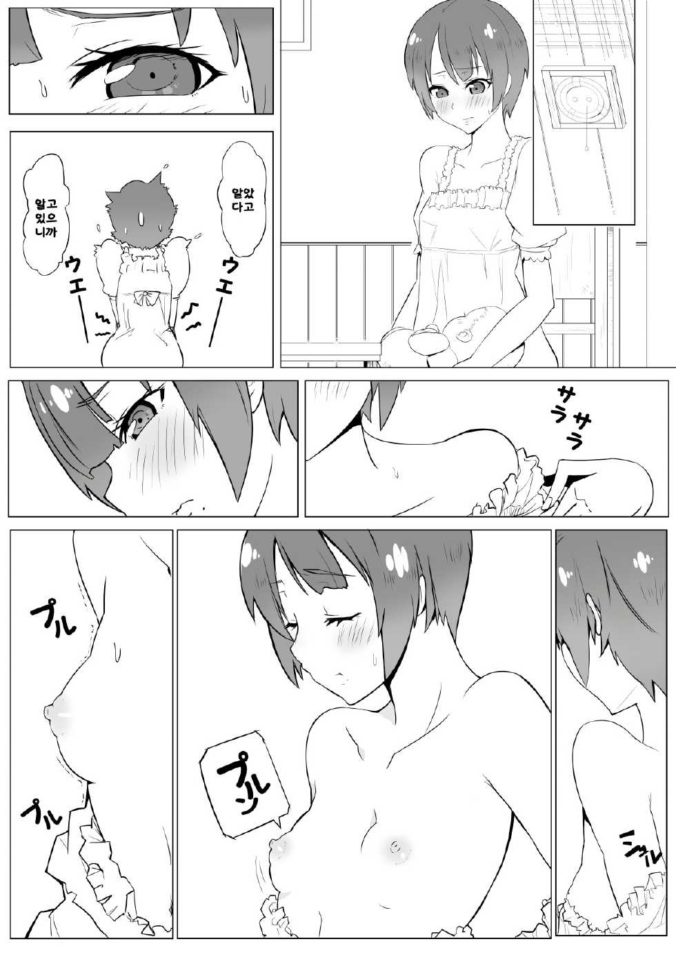 [Lookpapa] Boku no Mousou (Boku Girl) [Korean] [LIMITE] - Page 4