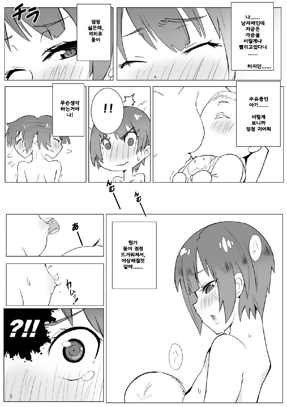 [Lookpapa] Boku no Mousou (Boku Girl) [Korean] [LIMITE] - Page 6