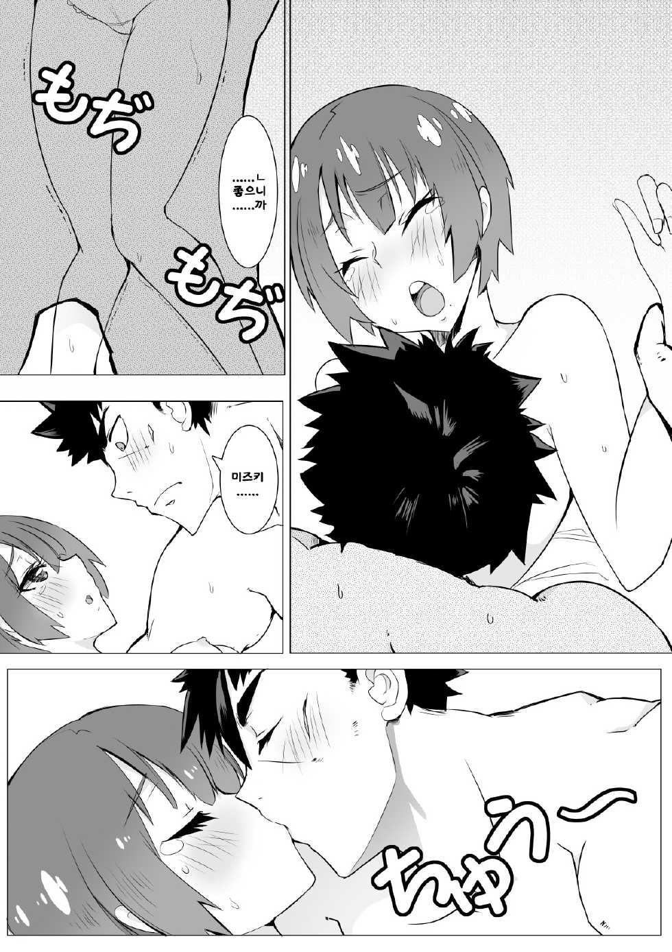 [Lookpapa] Boku no Mousou (Boku Girl) [Korean] [LIMITE] - Page 11