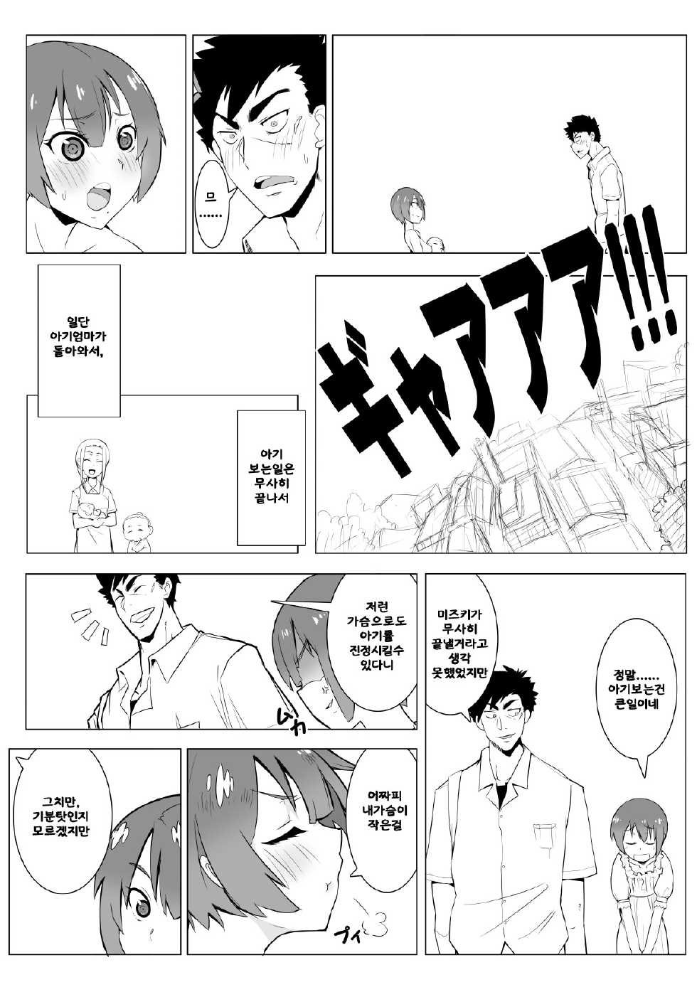 [Lookpapa] Boku no Mousou (Boku Girl) [Korean] [LIMITE] - Page 16