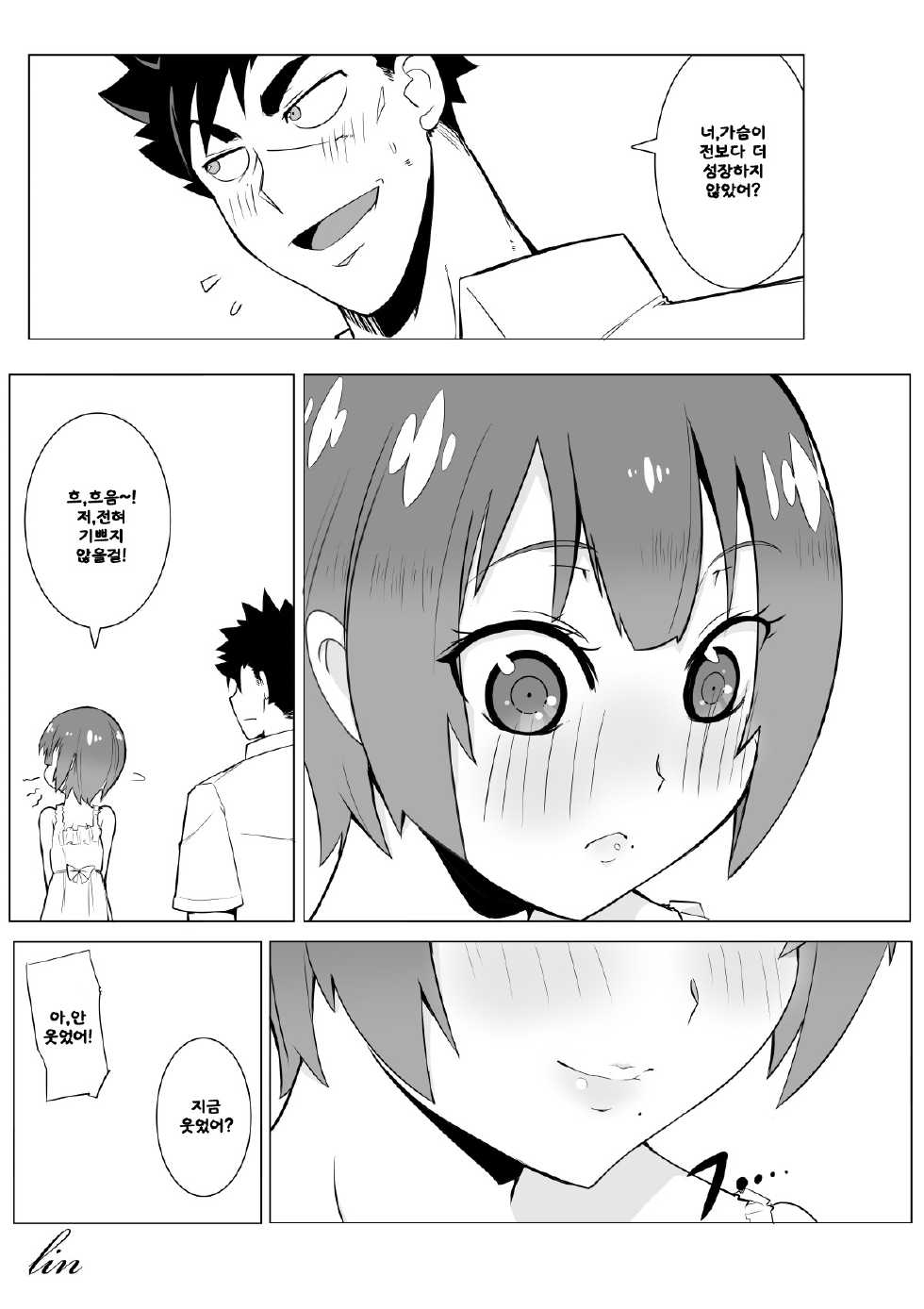 [Lookpapa] Boku no Mousou (Boku Girl) [Korean] [LIMITE] - Page 17