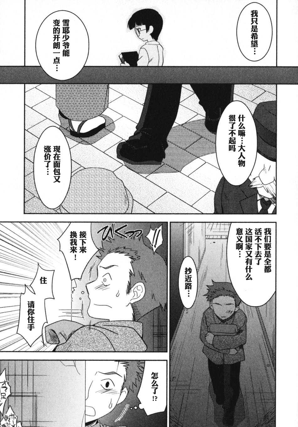 [Akari Seisuke] Nee, Kotchi wo Muite, Soredemo Mada Kimi wa [Chinese] [空想少年汉化] - Page 3