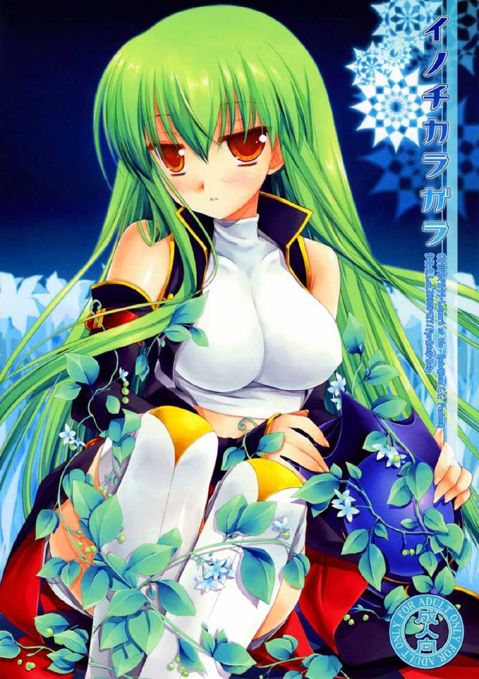 (COMIC1☆2) [D.N.A.Lab. (Miyasu Risa)] Inochikaragara (CODE GEASS: Lelouch of the Rebellion) [Russian] {Nik and Leri} - Page 1