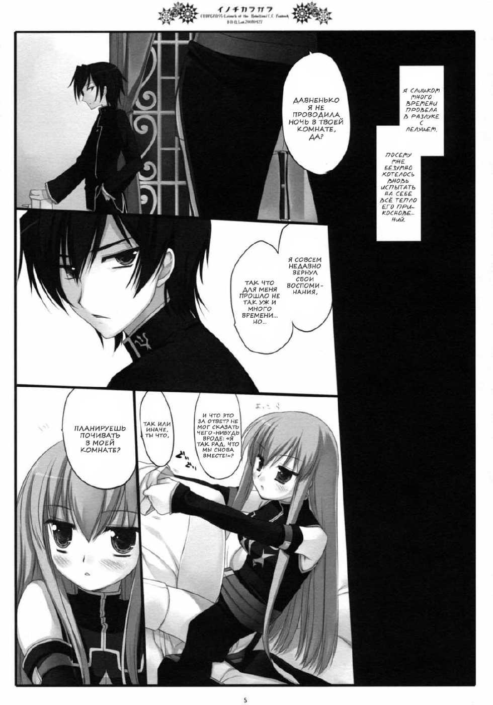 (COMIC1☆2) [D.N.A.Lab. (Miyasu Risa)] Inochikaragara (CODE GEASS: Lelouch of the Rebellion) [Russian] {Nik and Leri} - Page 2