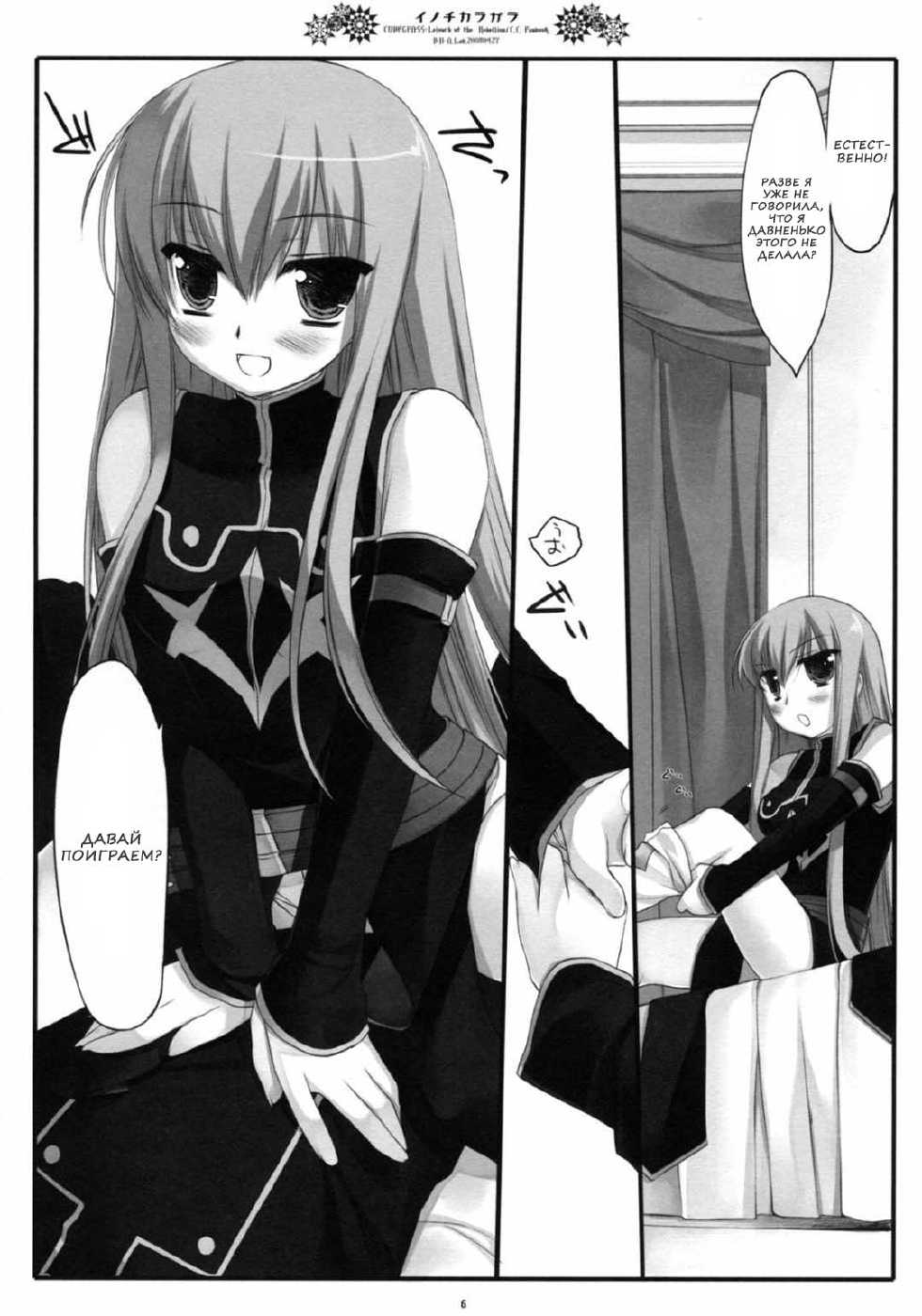 (COMIC1☆2) [D.N.A.Lab. (Miyasu Risa)] Inochikaragara (CODE GEASS: Lelouch of the Rebellion) [Russian] {Nik and Leri} - Page 3