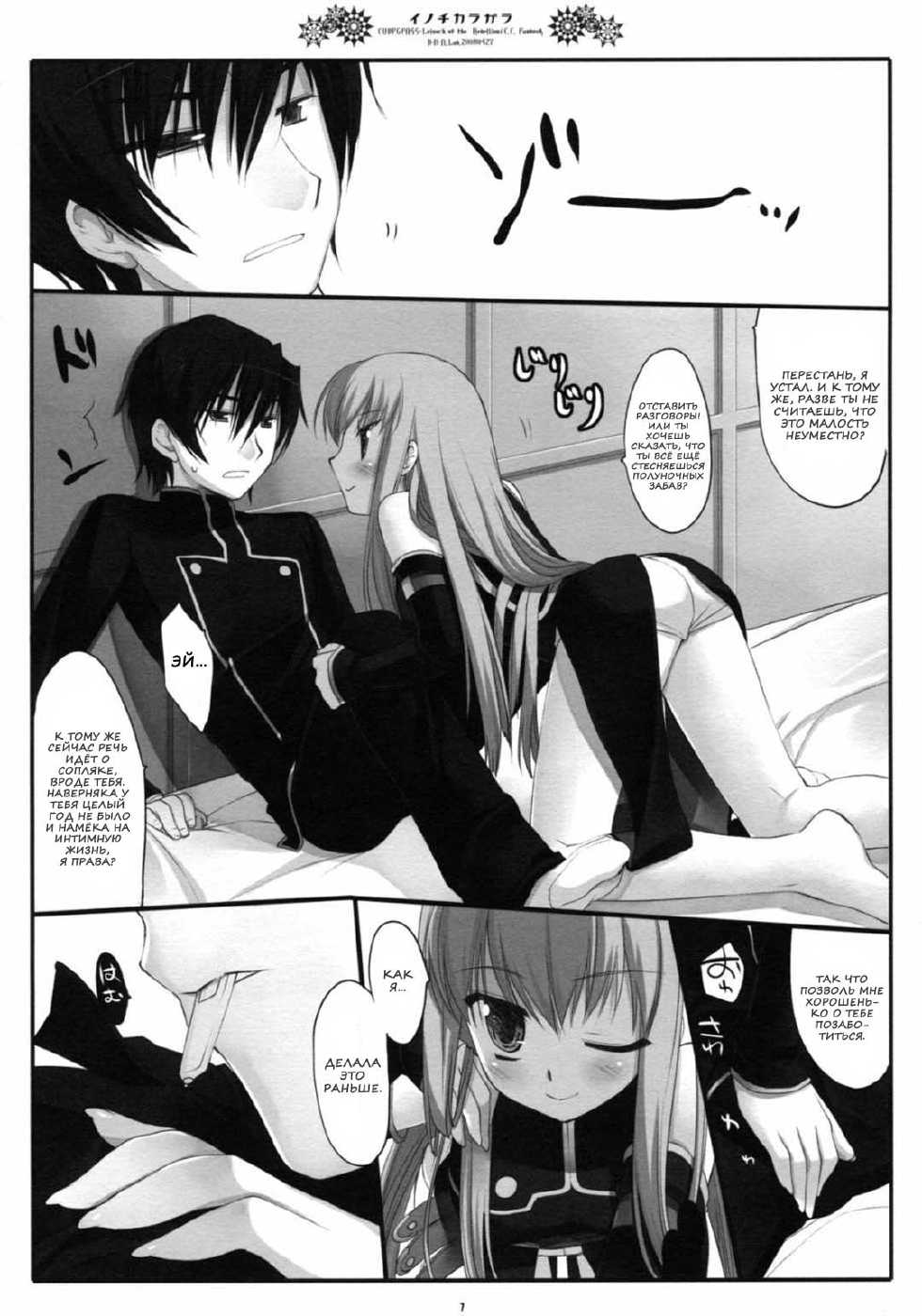 (COMIC1☆2) [D.N.A.Lab. (Miyasu Risa)] Inochikaragara (CODE GEASS: Lelouch of the Rebellion) [Russian] {Nik and Leri} - Page 4