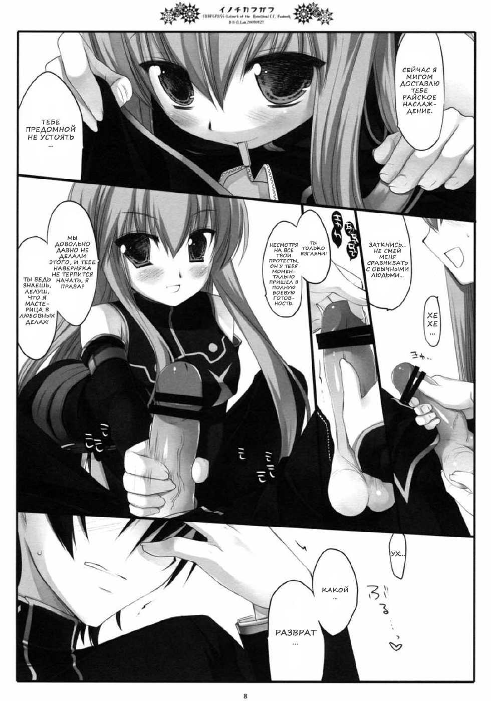 (COMIC1☆2) [D.N.A.Lab. (Miyasu Risa)] Inochikaragara (CODE GEASS: Lelouch of the Rebellion) [Russian] {Nik and Leri} - Page 5