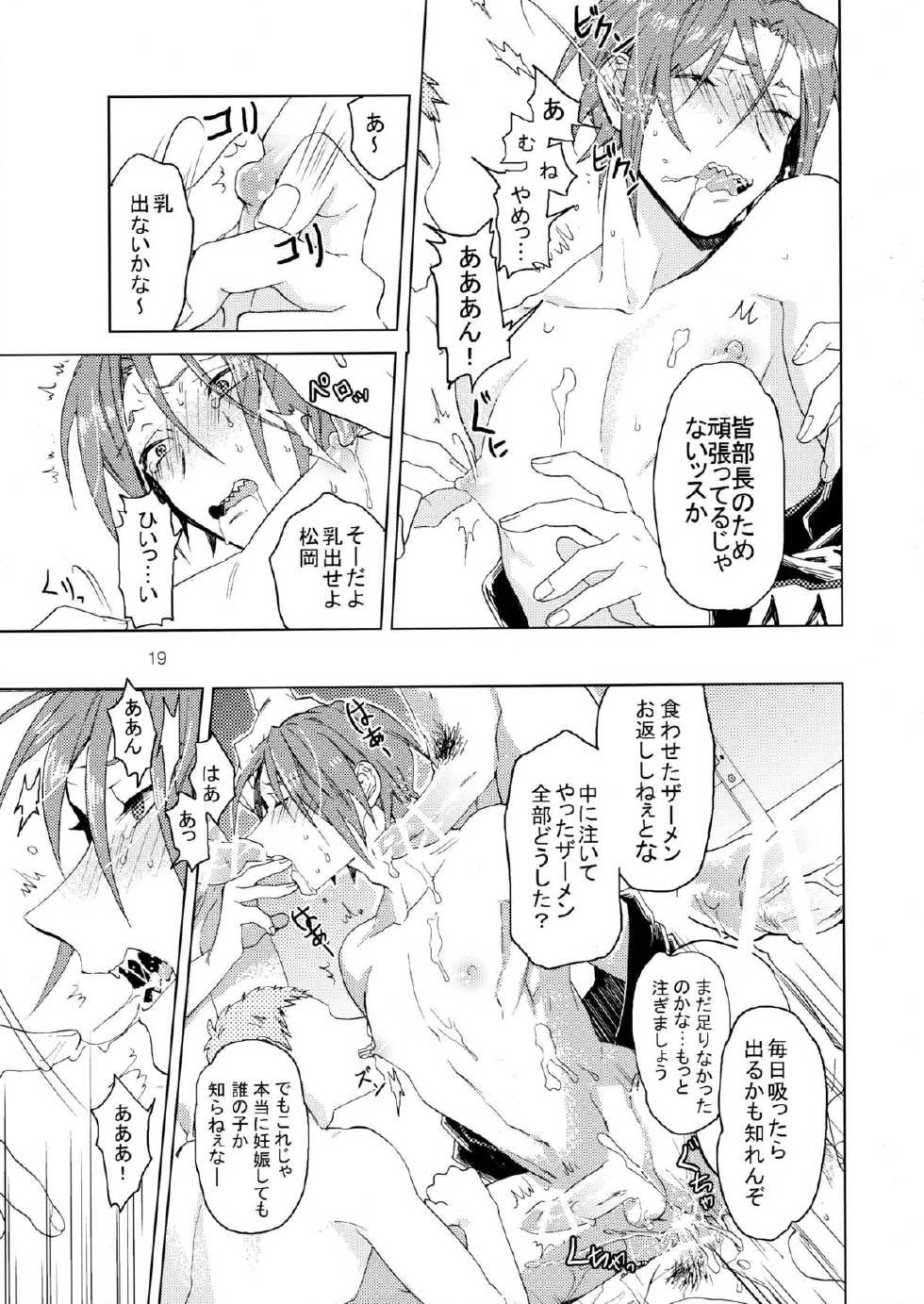 (Renai Jaws 3) [Genkaiten (URin)] Bucho to! (Free!) - Page 20