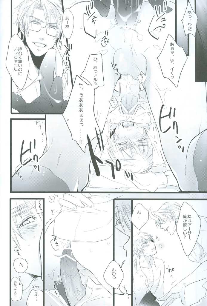 (SPARK4) [SAIKARE (107 Shiki)] MILK (Hetalia: Axis Powers) - Page 17