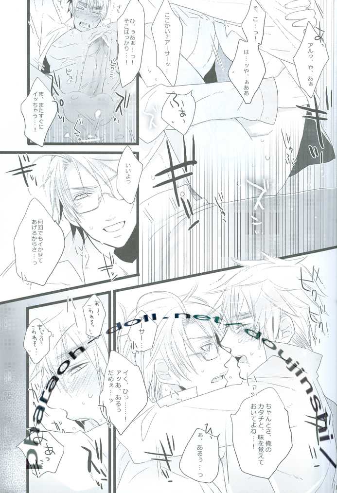(SPARK4) [SAIKARE (107 Shiki)] MILK (Hetalia: Axis Powers) - Page 20