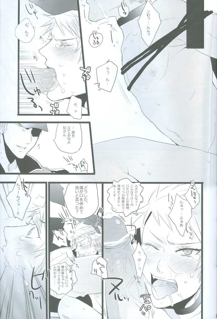 (SPARK4) [SAIKARE (107 Shiki)] MILK (Hetalia: Axis Powers) - Page 26