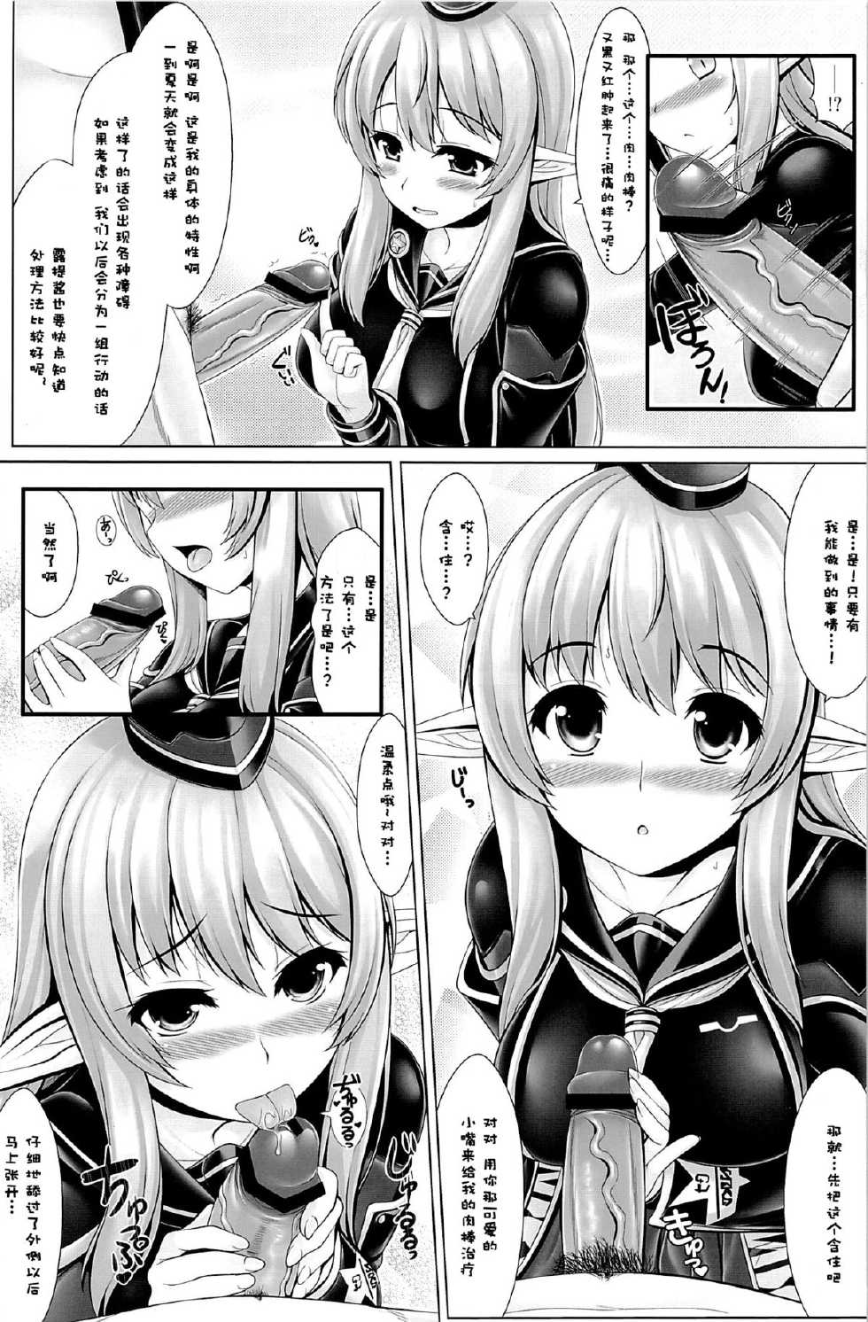 (C84) [Uni no Tane (uni8)] Toku ni Riyuu no Nai *** ga Chii-chan wo Osou!! (Hataraku Maou-sama!) [Chinese] [脸肿汉化组] - Page 24