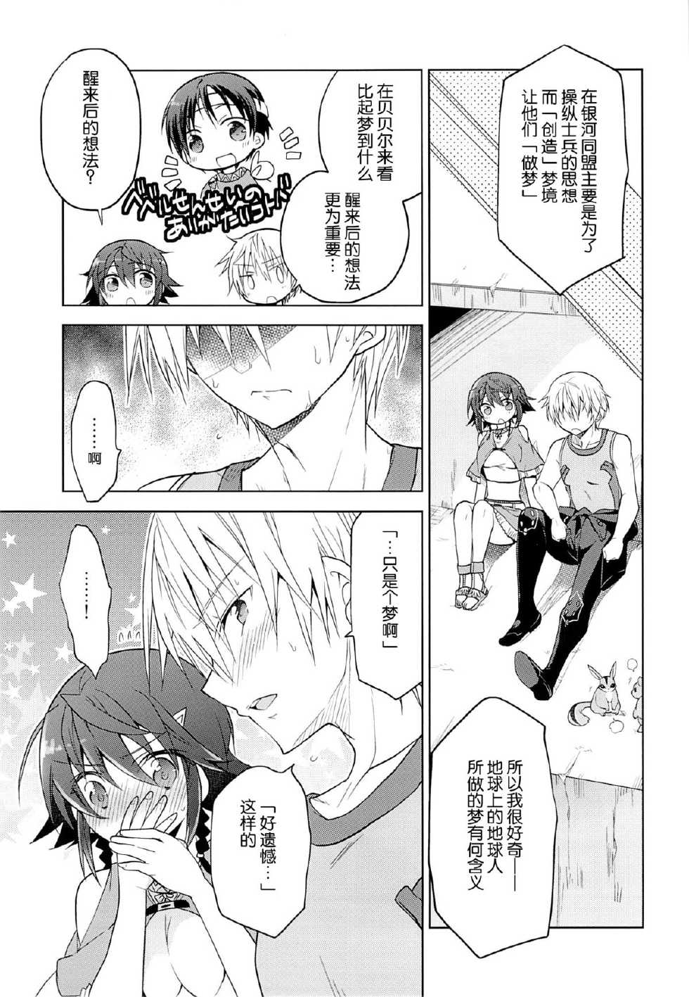(C84) [T-NORTH (Matsumoto Mitohi.)] Osakan na Koto de Aru. (Suisei no Gargantia) [Chinese] [脸肿汉化组] - Page 11