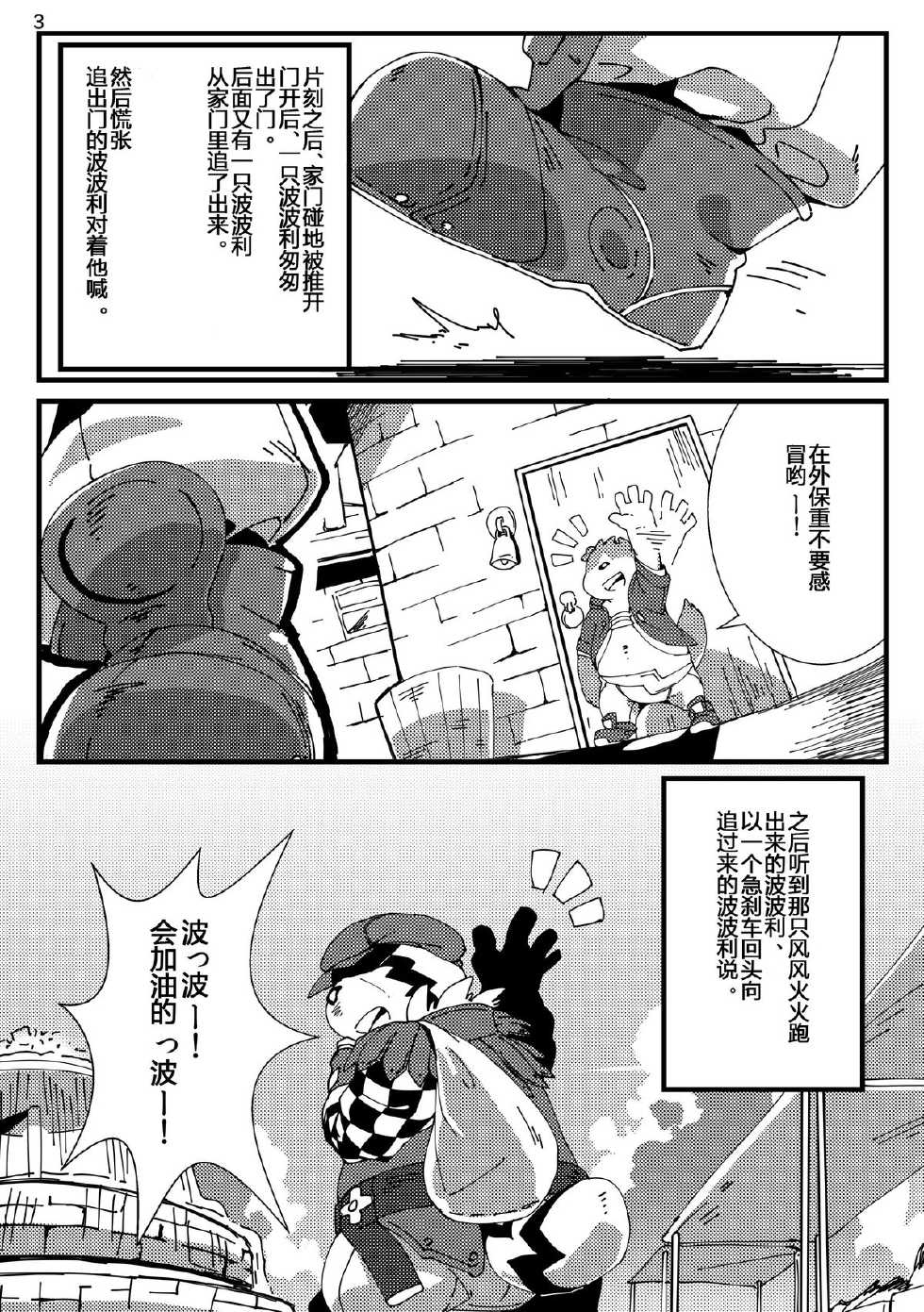 (C86) [Ryuusei Potechi (Various)] Ring Wandering na Ichinichi! (TERA The Exiled Realm of Arborea) [Chinese] - Page 5