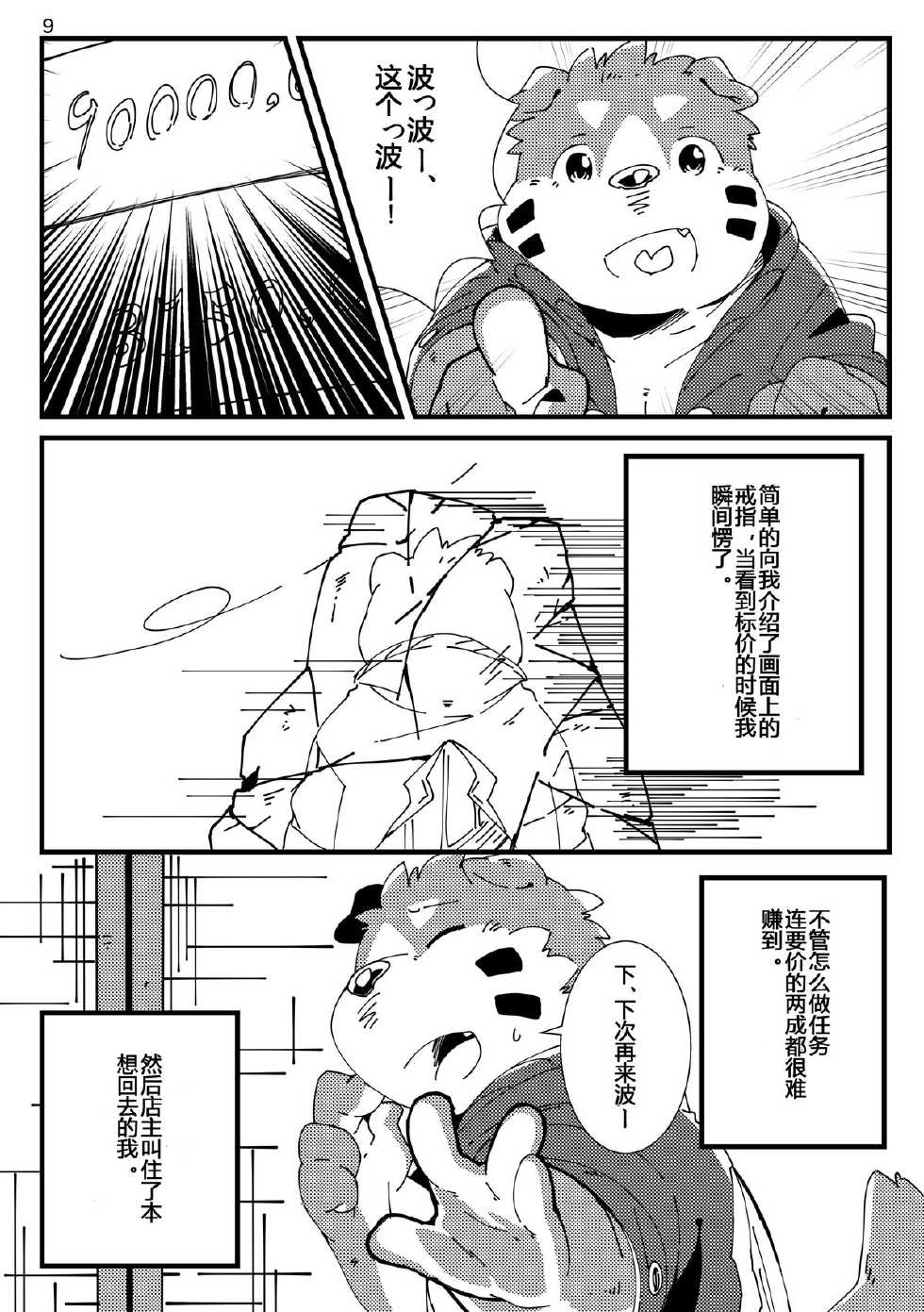 (C86) [Ryuusei Potechi (Various)] Ring Wandering na Ichinichi! (TERA The Exiled Realm of Arborea) [Chinese] - Page 11