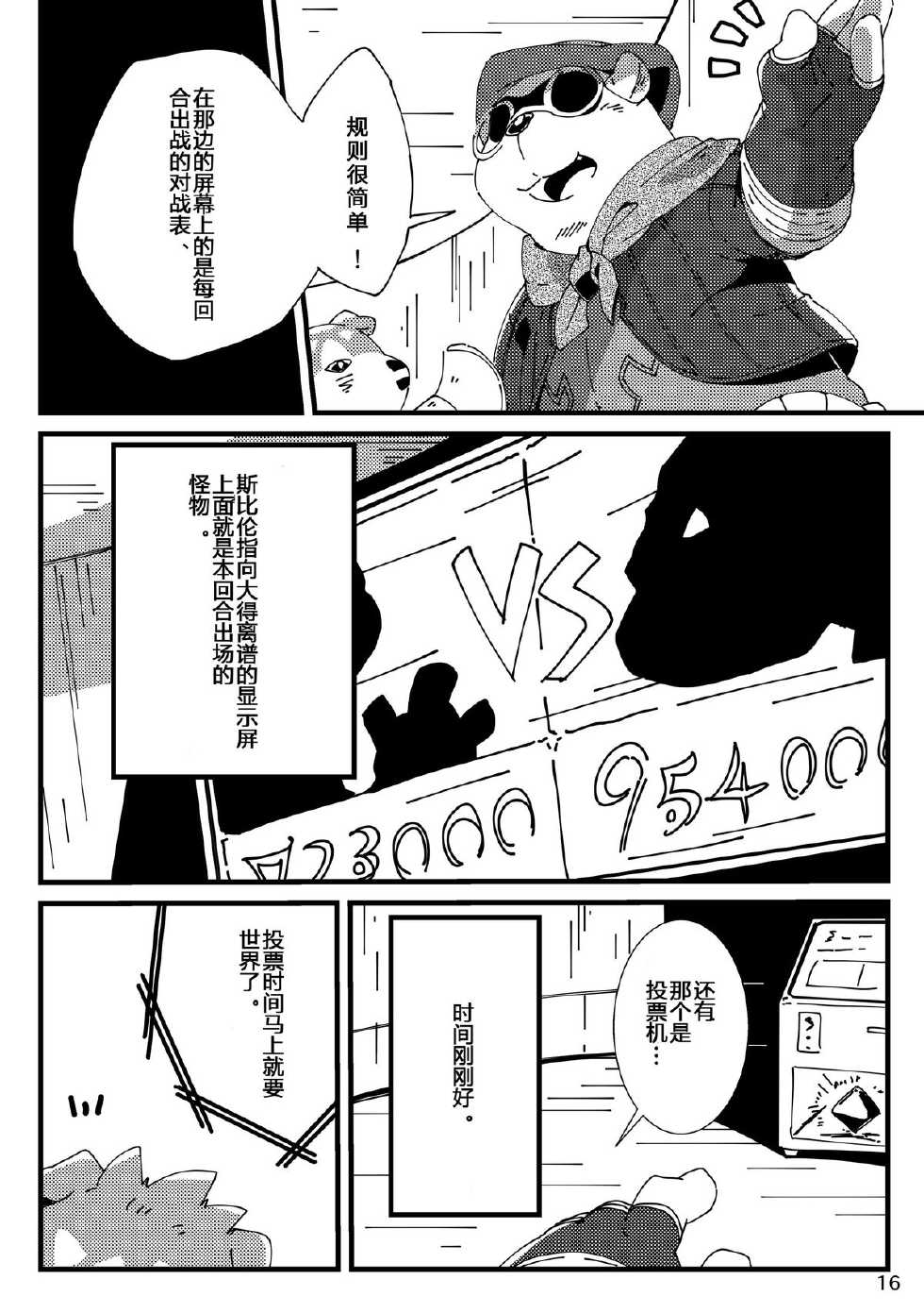 (C86) [Ryuusei Potechi (Various)] Ring Wandering na Ichinichi! (TERA The Exiled Realm of Arborea) [Chinese] - Page 18