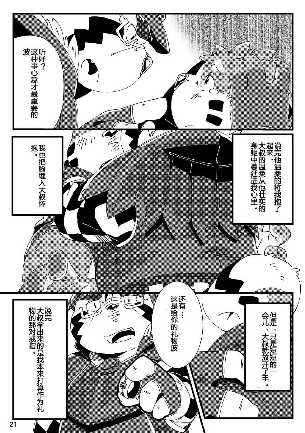 (C86) [Ryuusei Potechi (Various)] Ring Wandering na Ichinichi! (TERA The Exiled Realm of Arborea) [Chinese] - Page 23