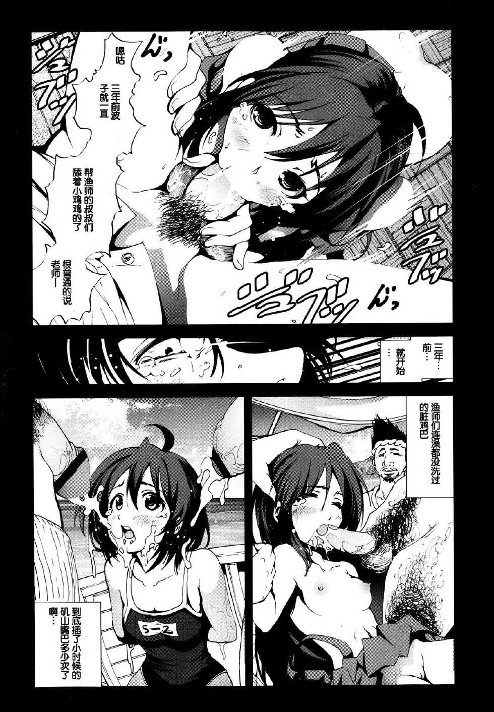 [Mokusei Zaijuu] Zetsubou no Inaka Shojo ~Niigata Hen~ (COMIC Maihime Musou Act.07 2013-09) [Chinese] [脸肿汉化组] - Page 10