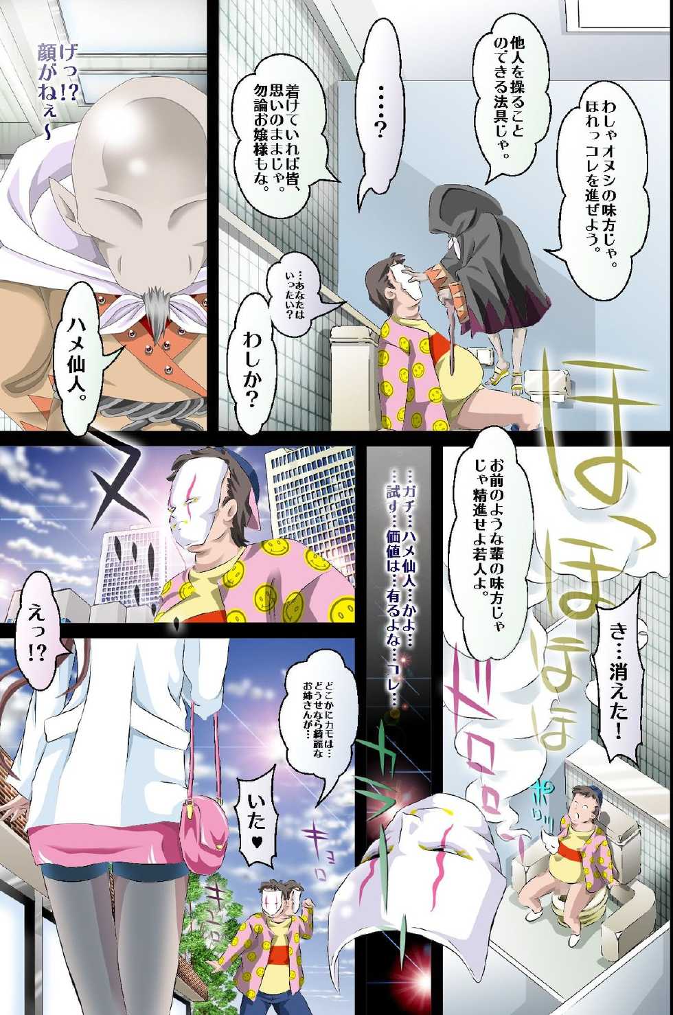 [rbooks (Kakinomoto Utamaro)] Ayatsuri Kamen de Harem! Harem! - Page 14