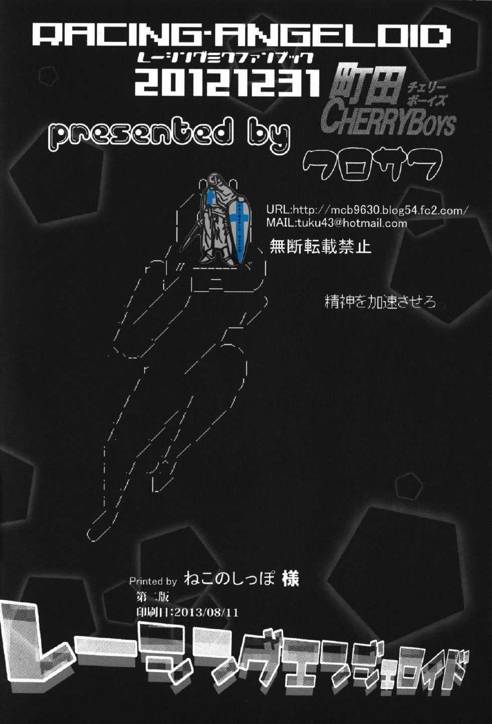 (C84) [Machida Cherry Boys (Kurosawa)] Racing Angeloid (VOCALOID) - Page 22