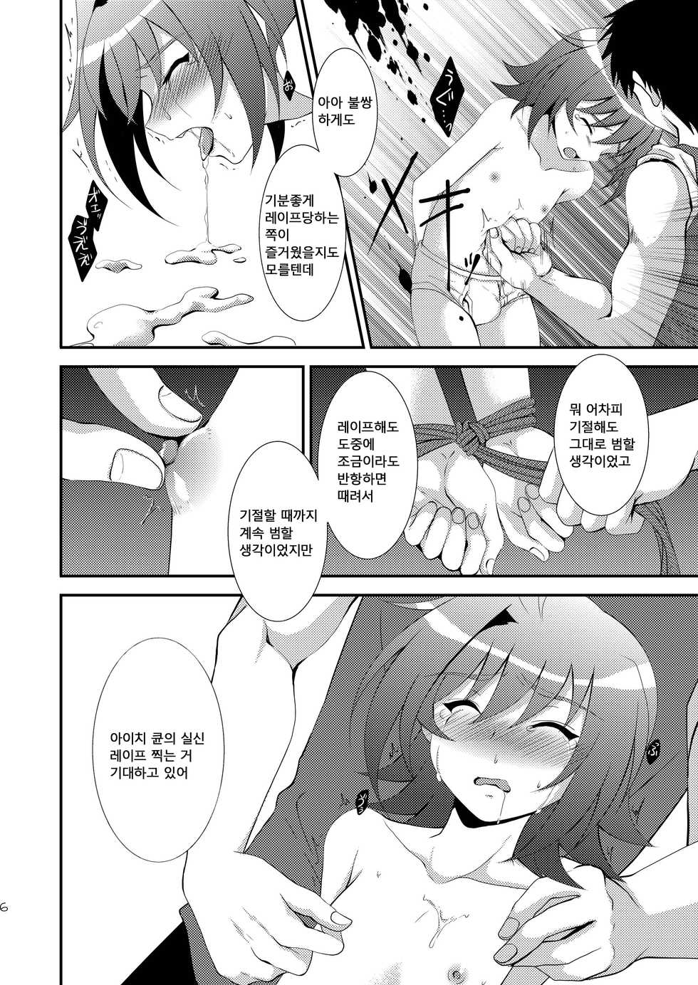[choco-BANANA. (Nanaki Nana)] Sendousha Haiboku (Cardfight!! Vanguard) [Korean] [달려♂있어] [Digital] - Page 6