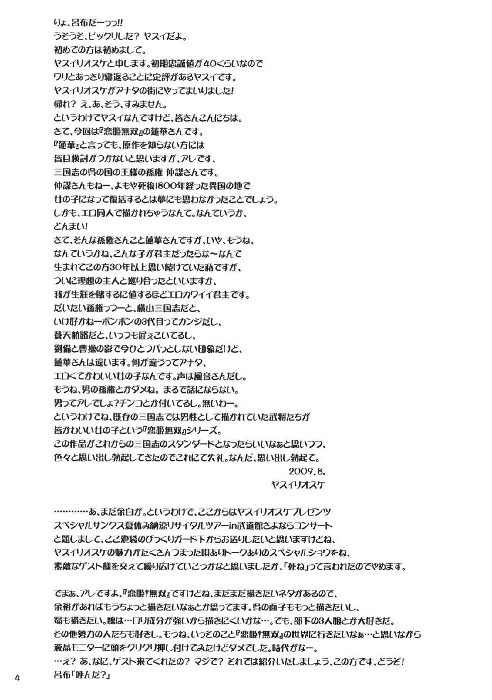 [Goromenz (Yasui Riosuke)] Go! My Way (Koihime Musou) [2009-08-16] - Page 3