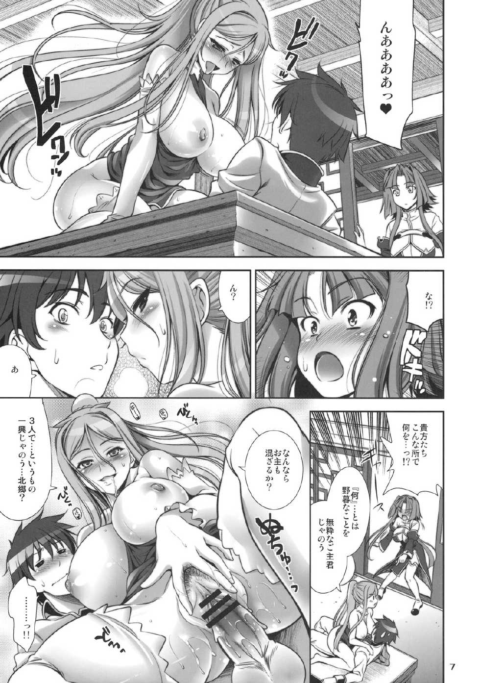 [Goromenz (Yasui Riosuke)] Go! My Way (Koihime Musou) [2009-08-16] - Page 6