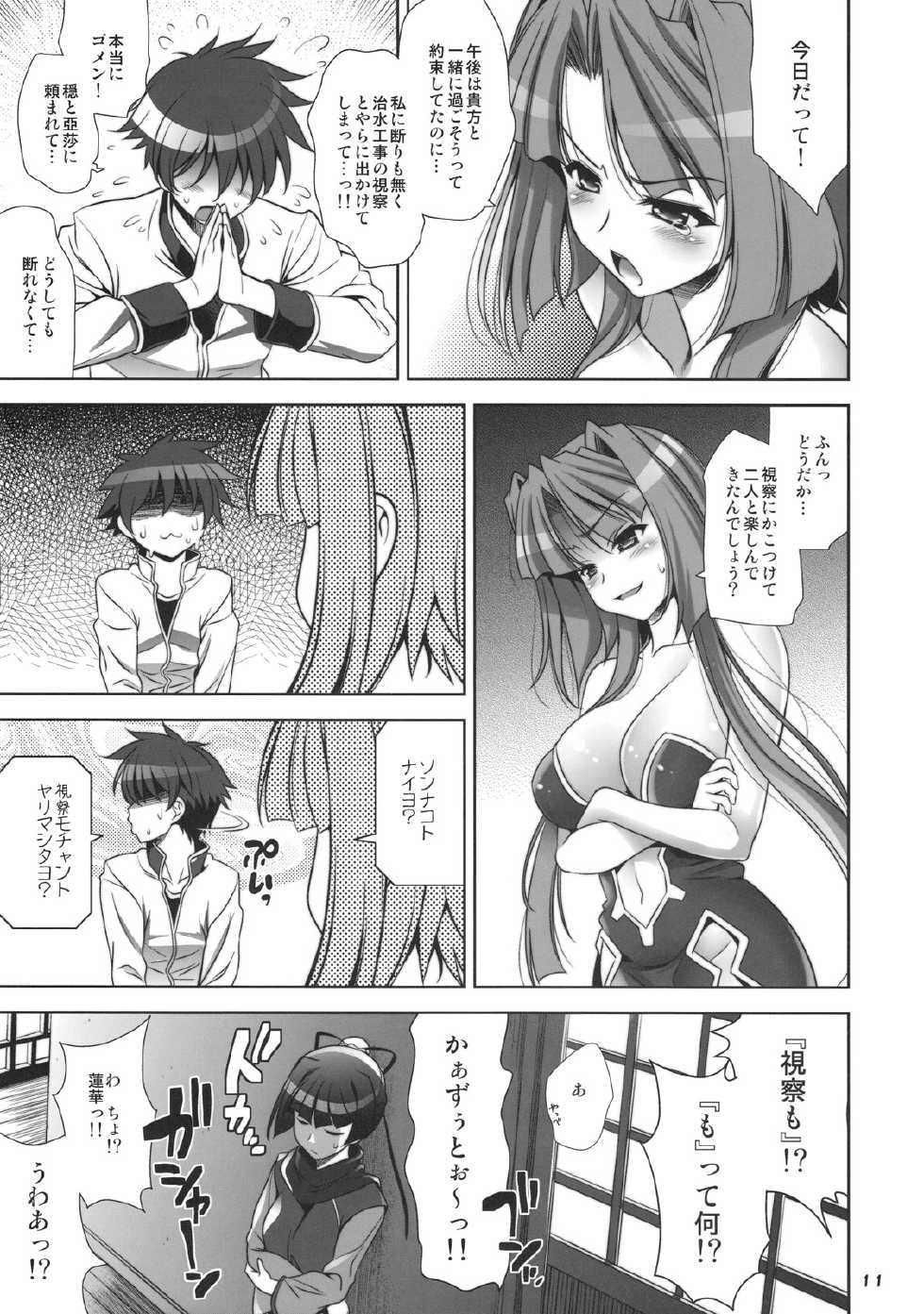 [Goromenz (Yasui Riosuke)] Go! My Way (Koihime Musou) [2009-08-16] - Page 10