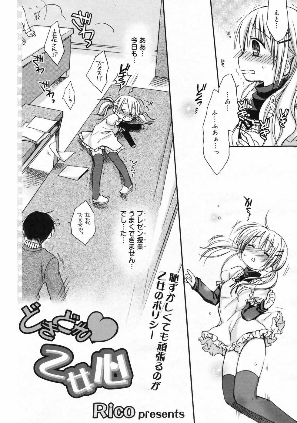 Manga Bangaichi 2009-02 - Page 22