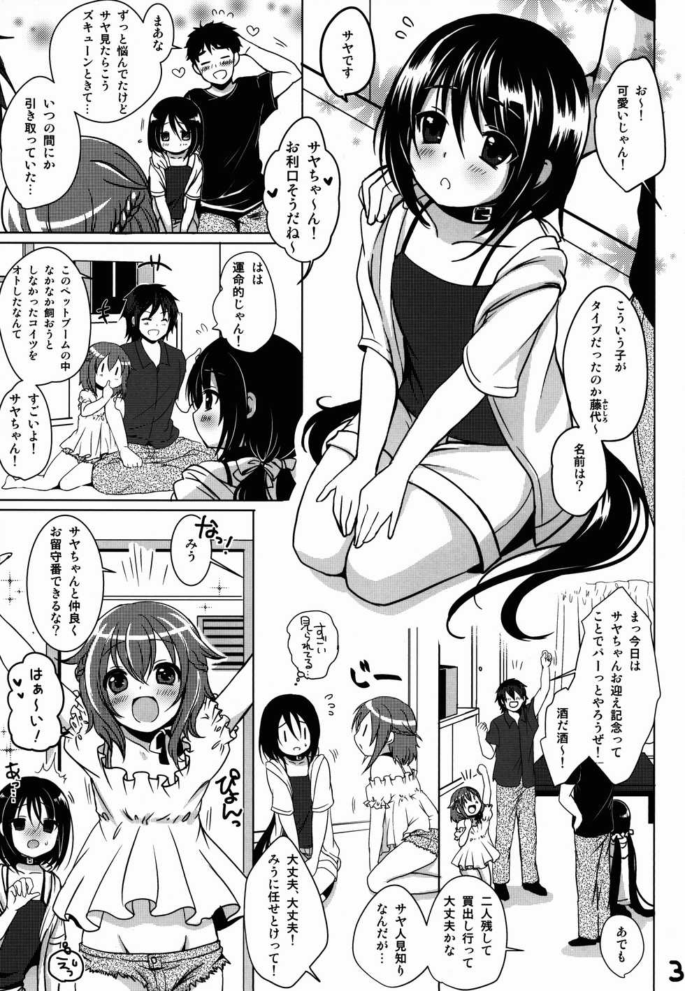 (C86) [Kakukonoka (Menoko)] Pet Life - Page 4