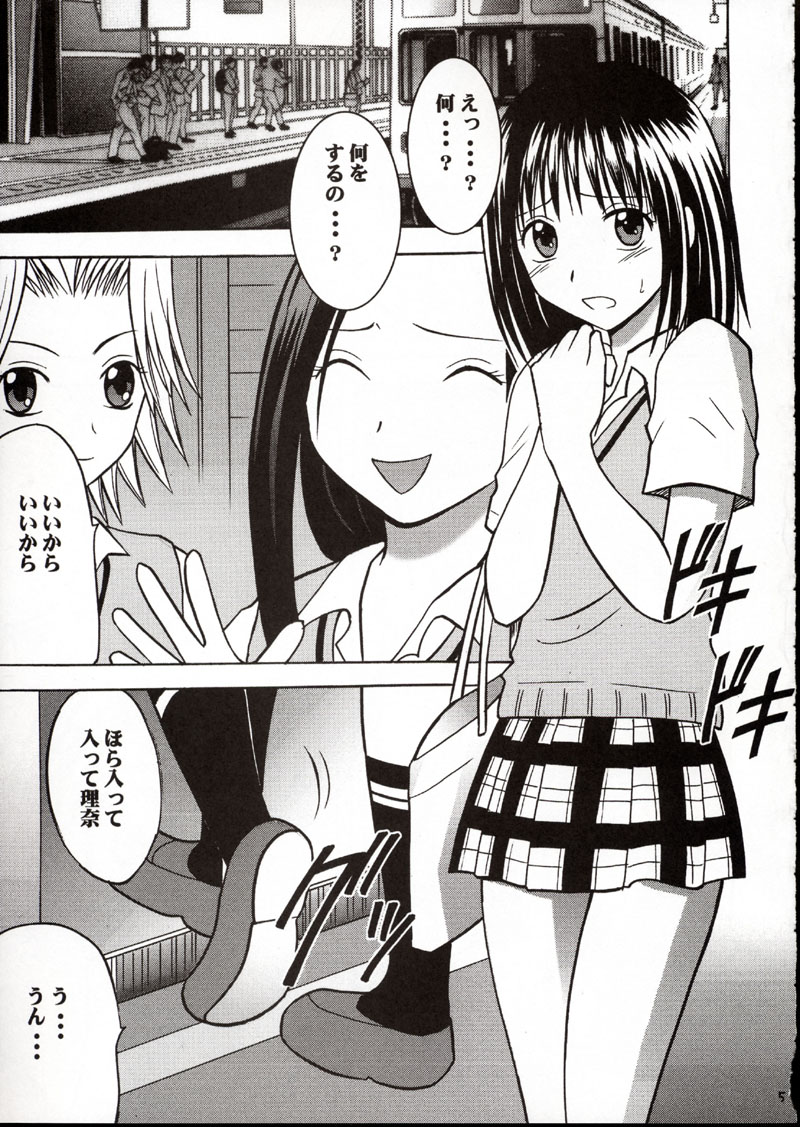 (SC17) [Crimson (Carmine)] Rina Chikan Higai (Pretty Face) - Page 4