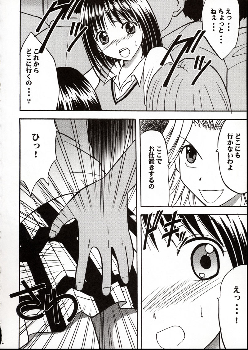 (SC17) [Crimson (Carmine)] Rina Chikan Higai (Pretty Face) - Page 5