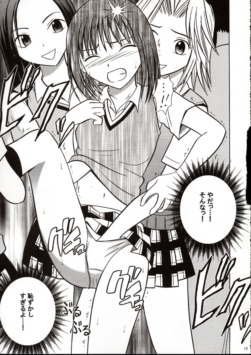 (SC17) [Crimson (Carmine)] Rina Chikan Higai (Pretty Face) - Page 16