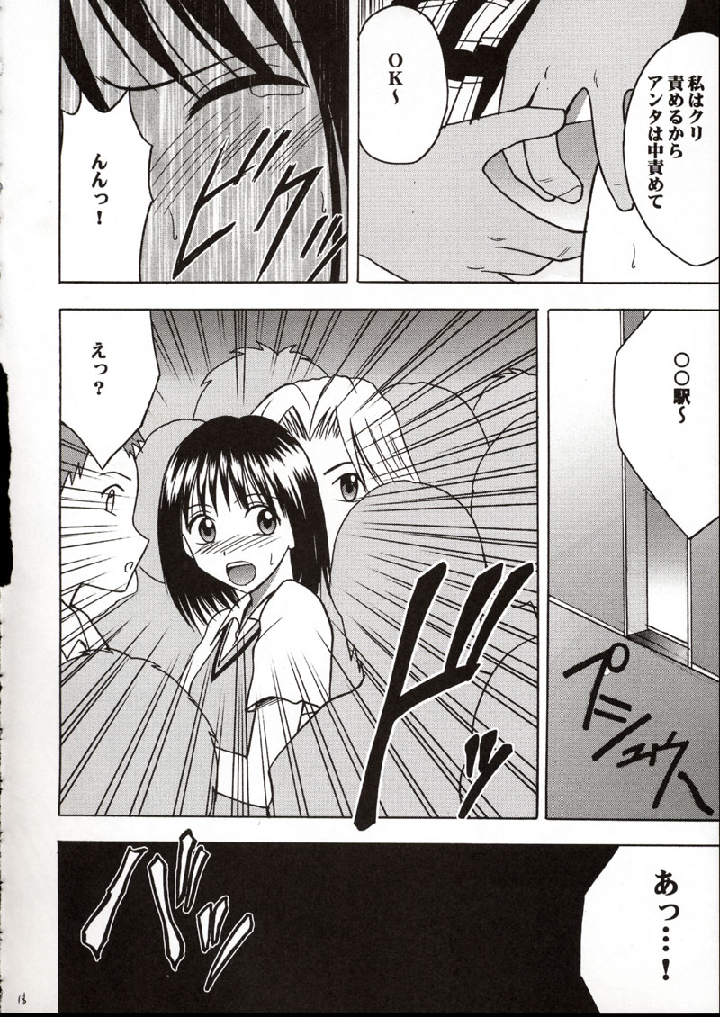 (SC17) [Crimson (Carmine)] Rina Chikan Higai (Pretty Face) - Page 17