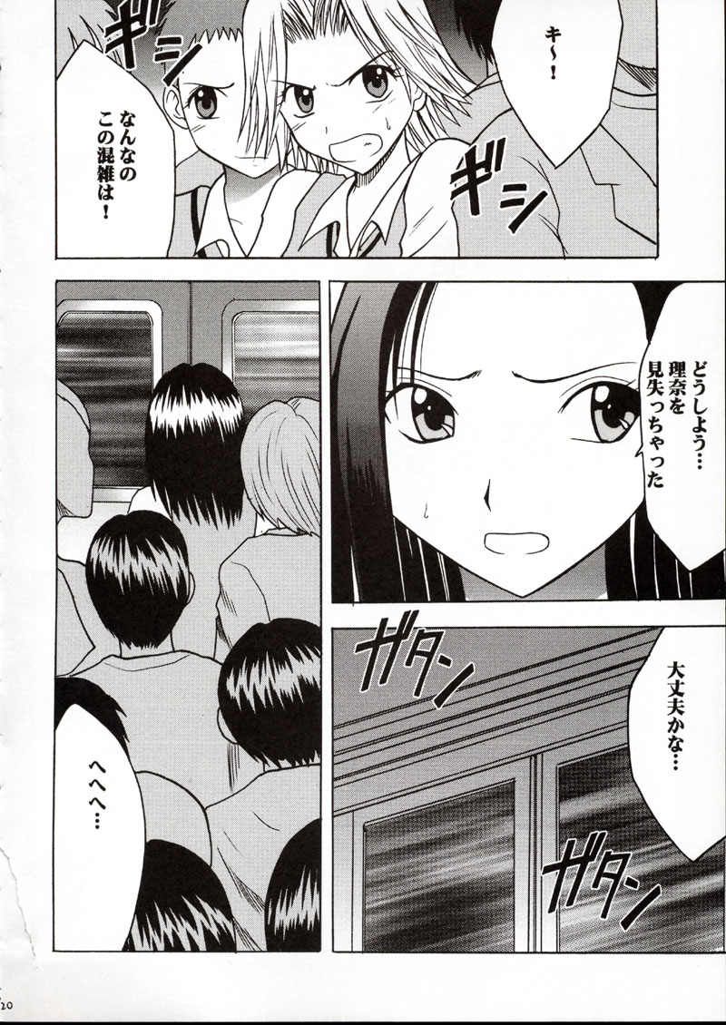 (SC17) [Crimson (Carmine)] Rina Chikan Higai (Pretty Face) - Page 19